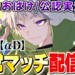 【荒野行動】久々の配信