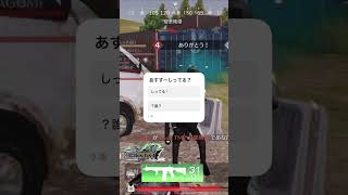 あすすーとおふざけ！#荒野行動