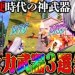 【火力武器】敵が硬いこの時代に皆さんはどの武器使ってますか？【#荒野行動 】