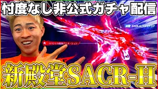 【荒野行動】非公式配信者圧倒的ガチャ配信