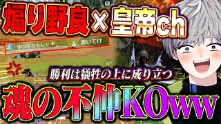 【大乱闘】野良の煽りキッズとウチの編集者が喧嘩しながら勝った試合が面白すぎたww【#荒野行動 】