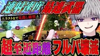 最高キル速武器でソロスク超至近距離破壊した先に衝撃のラストww【荒野行動】