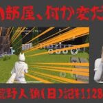 また1人….消えていく…./荒野人狼(日))記#1128