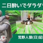 限られた情報で探すしかねーな/荒野人狼(日)記#1127