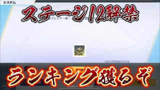 【荒野行動】ステ12解禁されたから金チケ貰うためにランキング獲るぞ配信！！！！【滅竜のランド攻略】