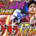 【玥下】皇帝×柊 “現役時代完全復活”大会17キル【#荒野行動 】