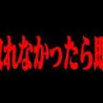 【荒野行動】1位を取れなかったら即配信終了!?難易度SSS級のチャレンジに挑戦したらまさかの結末が待っていたwwwww