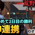 【荒野人狼】荒野初めて2日目⁉️まさかの完全勝利✌️#荒野人狼 #荒野行動 #ゲーム実況