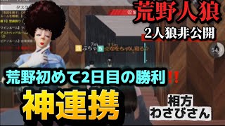 【荒野人狼】荒野初めて2日目⁉️まさかの完全勝利✌️#荒野人狼 #荒野行動 #ゲーム実況
