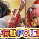 軍団活動「イベント」【荒野行動】5022PC版『KNIVES OUT』「荒野の光」　#荒野行動　#荒野このすばコラボ