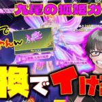 【荒野行動】九尾の狐姫60金券ガチャ♪映える僚機ゲットしたい!! 交換ショップでも交換できるやんw