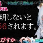 人狼メトロポリス　白証明出来ないと５６されます。　参加型☆くまねこ9人霊能局