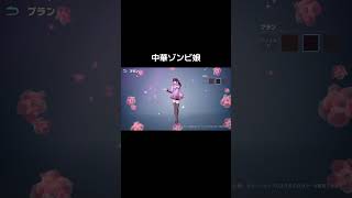 荒野キョンシー【荒野行動】『KNIVES OUT』#荒野行動　 #荒野このすばコラボ　#shorts
