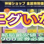 【悲報】神秘ショップ「ぼったくりシステム発動」【荒野行動】PC版『KNIVES OUT』「荒野の光」　#荒野行動　#荒野このすばコラボ