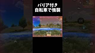 PP自転車で高速移動強襲ｗｗ【#荒野行動】#shorts #荒野組 #Knives Out #荒野再会祭 #荒野行動純金配布