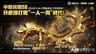 【荒野行動】S6も面白くなるのかな？配信！！！！【コツコツペニンシュラ】