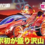 【荒野行動】コラボ初のカプセルカーSPを狙って！！この素晴らしい世界に祝福を！コラボ