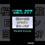 SPガチャ　#荒野行動 #shorts #視聴者参加型