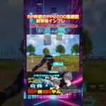 【荒野行動】SP枠初のPP2000医療銃って撃ちやすい？ #荒野行動 #sp #pp2000 #ガチャ