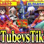 【荒野行動】YouTubervsTikToker!!3vs3で最強を決める戦いが面白すぎたwwwww【芝刈り機〆危!!/トト/おしりん/とまちんっ！/むらっちゃま】