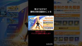 勝利の栄光福袋　#荒野行動 #shorts #視聴者参加型