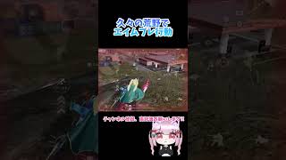 そういう時しかない🥹 【荒野行動】 #荒野行動 #荒野行動キル集 #shorts