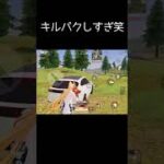 キルパクしすぎ笑 #荒野行動 #荒野キル集 #shorts