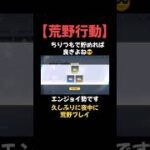 【荒野行動】フレの皆さんと最近荒野やれてなくてぴえん　#荒野行動　#shorts