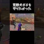 荒野でポチを守り抜くことは出来るのかｗｗ【#荒野行動】#shorts #荒野組 #Knives Out #荒野再会祭 #荒野行動純金配布