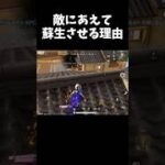 悪巧みする奴は敵に蘇生させるｗｗ【#荒野行動】#shorts #荒野組 #Knives Out #荒野再会祭 #荒野行動純金配布