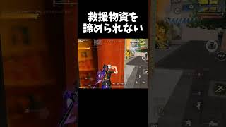 救援物資が欲しけりゃ最後に勝てばいいｗｗ【#荒野行動】#shorts #荒野組 #Knives Out #荒野再会祭 #荒野行動純金配布