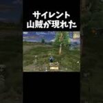 サイレントで強襲する山賊たちｗｗ【#荒野行動】#shorts #荒野組 #Knives Out #荒野再会祭 #荒野行動純金配布