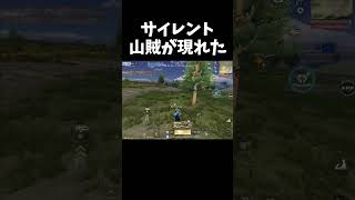 サイレントで強襲する山賊たちｗｗ【#荒野行動】#shorts #荒野組 #Knives Out #荒野再会祭 #荒野行動純金配布