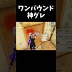 グレをワンバウンドさせる神グレｗｗ【#荒野行動】#shorts #荒野組 #Knives Out #荒野再会祭 #荒野行動純金配布
