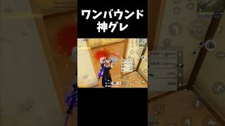 グレをワンバウンドさせる神グレｗｗ【#荒野行動】#shorts #荒野組 #Knives Out #荒野再会祭 #荒野行動純金配布