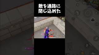 敵を絶望の通路に閉じ込めてみたｗｗ【#荒野行動】#shorts #荒野組 #Knives Out #荒野再会祭 #荒野行動純金配布
