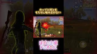 もう誰とも噛み合う気がしない😌#荒野行動