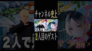 [切り抜き]スペシャ〜ルゲスト”マラ猫”さんと荒野行動で遊ぶよ！ #荒野行動 #ゲーム実況