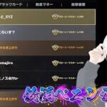 【荒野行動】飲酒ペニでランク上げる！！配信！！！！【コツコツペニンシュラ】
