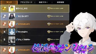 【荒野行動】飲酒ペニでランク上げる！！配信！！！！【コツコツペニンシュラ】