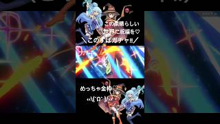 【このすばガチャ!!金枠出るね〜当たりガチャ!!】#荒野行動 #荒野 #このすば #この素晴らしい世界に祝福を #コラボ #ガチャ #ガチャ動画 #めぐみん