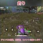 【荒野行動】釣り #荒野行動