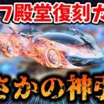 【荒野行動】セラフ殿堂復刻ガチャ引いたらまさかの神引きで大勝利したったww #荒野行動 #荒野このすばコラボ