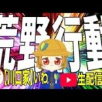 【荒野行動】 ねみいけどがんばる♡  #荒野行動   #川口家  #荒野女子  #ガチャ