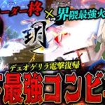 【玥下】皇帝×柊 復活のデュオゲリラでまだ勝てんのか!?奇跡の最終盤面へ…【#荒野行動 】