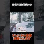 白すぎて目が危ないよこれ【荒野行動】