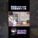 この組み合わせ強すぎるw #ざきっ #荒野行動 #ゲーム実況 #荒野行動エンジョイ勢 #荒野行動キル集 #切り抜き
