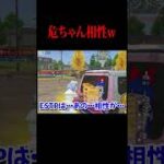 【#荒野行動 】危ちゃん相性○○www#shorts #荒野女子