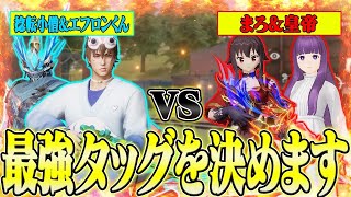 【荒野行動】久しぶりの捻転氏&エフロンくんコラボ!!真の最強タッグを決める戦いが面白すぎたwwwww【捻転小僧/エフロンくん/皇帝】