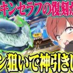 【荒野行動】最強スキンのセラフがついに復刻!!セダン狙いで引いたらまさかの結末が待ってたwwwwww
